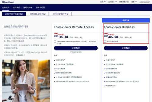 TeamViewer企業(yè)服務(wù)漲價(jià)，軟件開(kāi)發(fā)團(tuán)隊(duì)的預(yù)算是否還能撐住？
