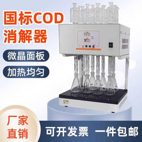 QW國標COD消解器 標準恒溫加熱與自動回流消解儀的專業解析